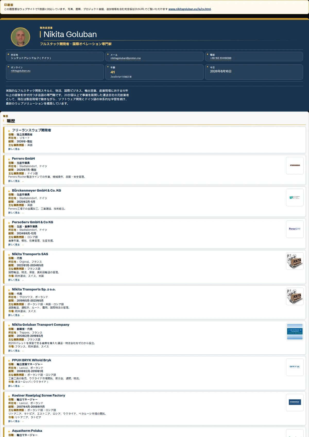 Nikita Golubanの日本語PDF履歴書のプレビュー。簡潔な職歴と詳細なポートフォリオページへの直接リンクを掲載